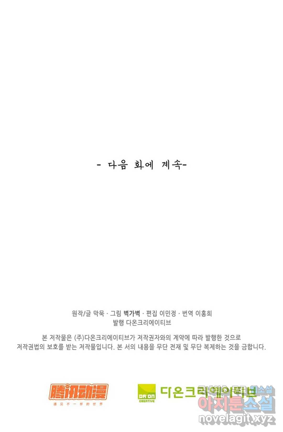 무련전봉 593화 67