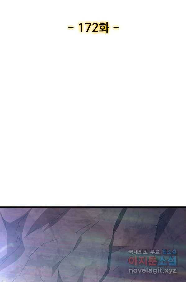 현질해서 최강으로 레벨업 172화 2