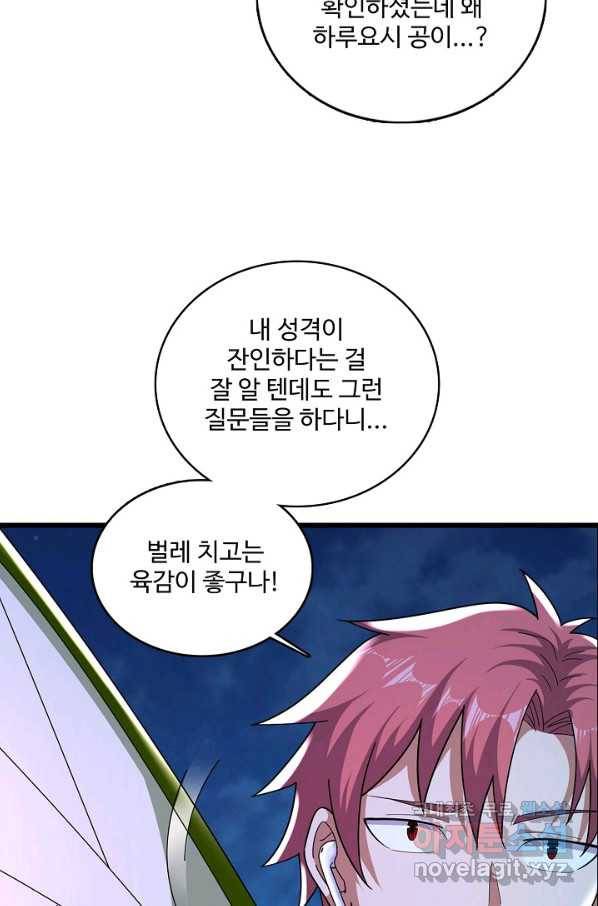 현질해서 최강으로 레벨업 172화 6