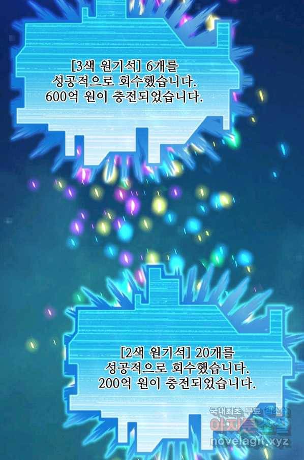 현질해서 최강으로 레벨업 172화 9