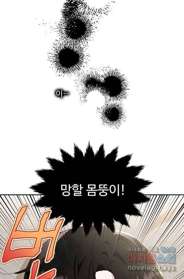 모시던 아가씨가 도련님이 되어버렸다 81화 8