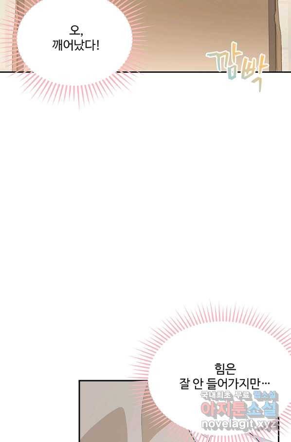 모시던 아가씨가 도련님이 되어버렸다 81화 11