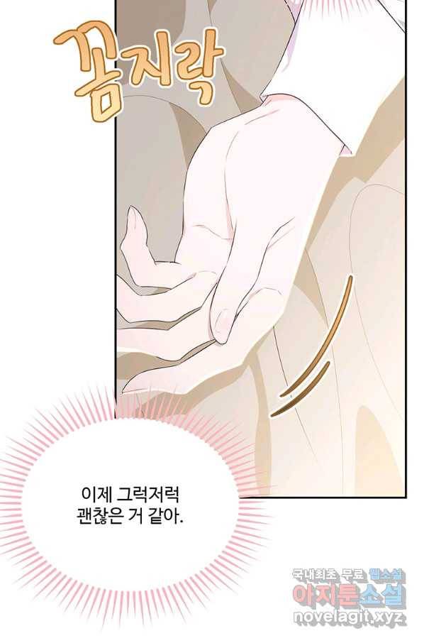 모시던 아가씨가 도련님이 되어버렸다 81화 12
