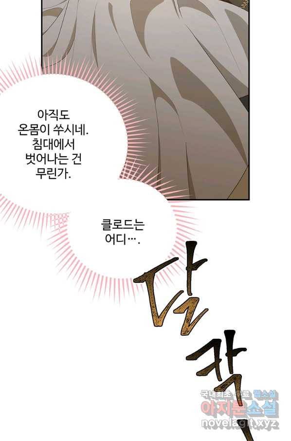 모시던 아가씨가 도련님이 되어버렸다 81화 14