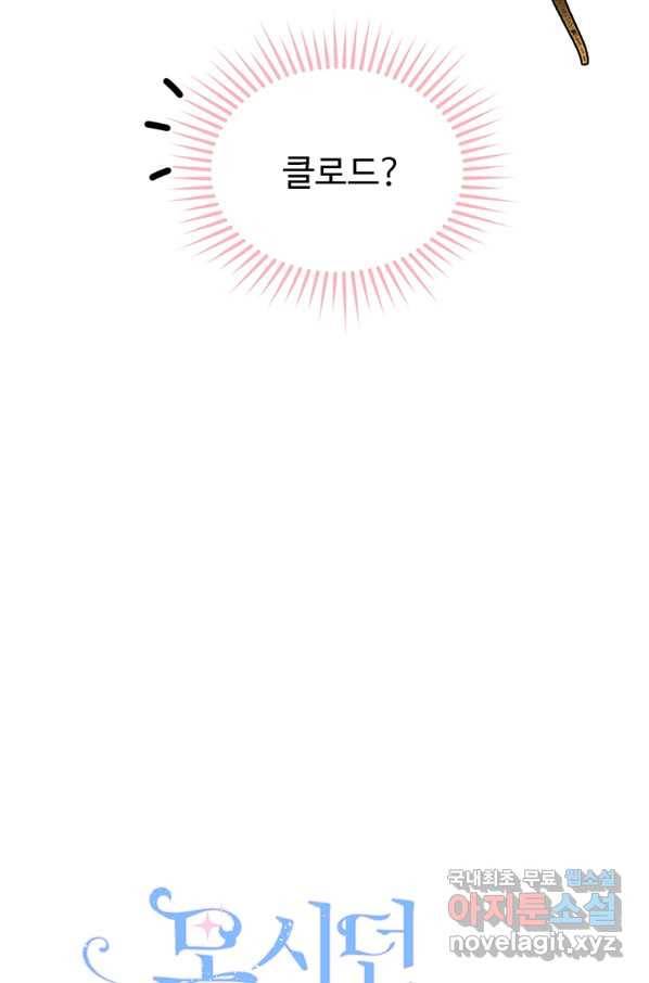모시던 아가씨가 도련님이 되어버렸다 81화 15