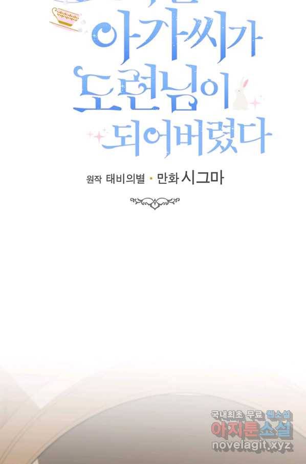 모시던 아가씨가 도련님이 되어버렸다 81화 16