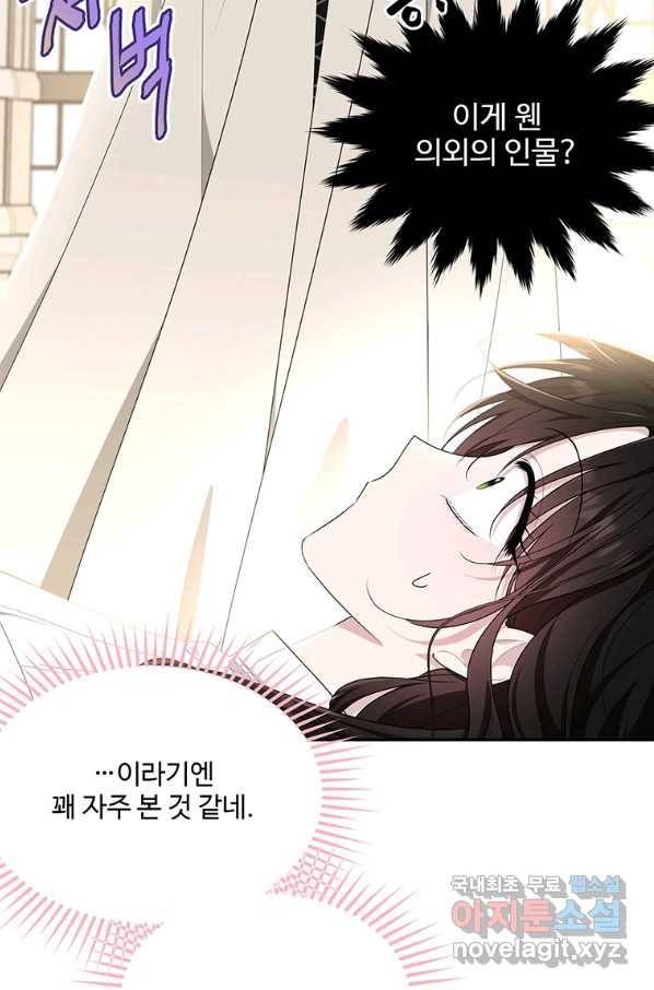 모시던 아가씨가 도련님이 되어버렸다 81화 18
