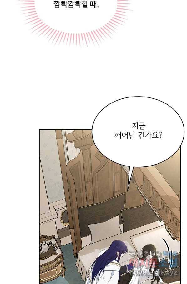 모시던 아가씨가 도련님이 되어버렸다 81화 19