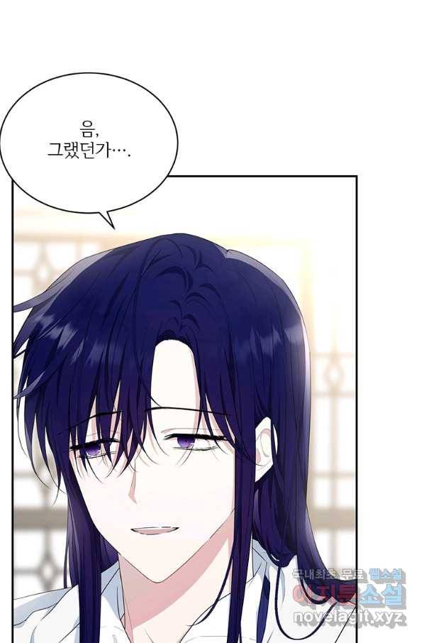 모시던 아가씨가 도련님이 되어버렸다 81화 21