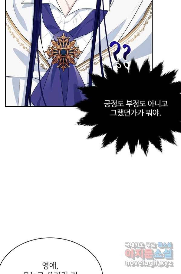 모시던 아가씨가 도련님이 되어버렸다 81화 22