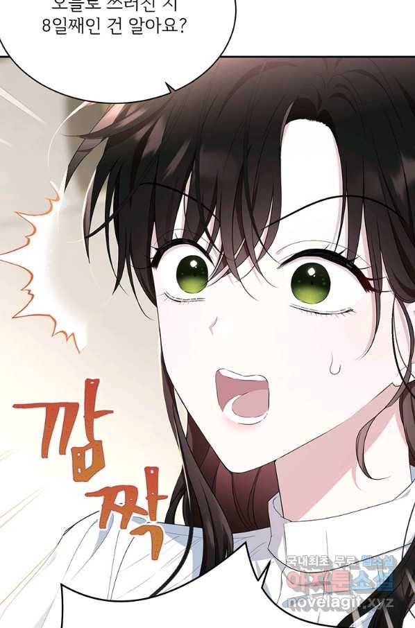 모시던 아가씨가 도련님이 되어버렸다 81화 23