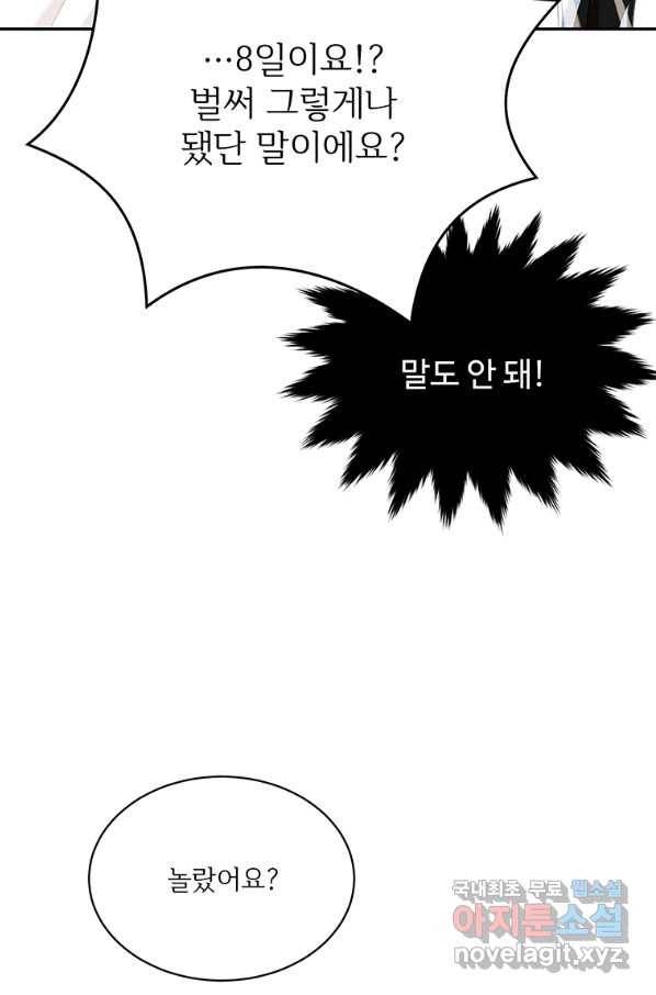 모시던 아가씨가 도련님이 되어버렸다 81화 24