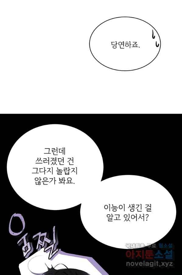 모시던 아가씨가 도련님이 되어버렸다 81화 25