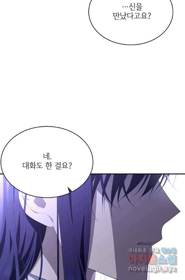 모시던 아가씨가 도련님이 되어버렸다 81화 28