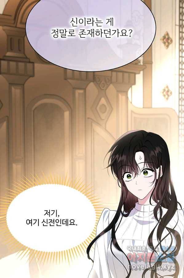 모시던 아가씨가 도련님이 되어버렸다 81화 30
