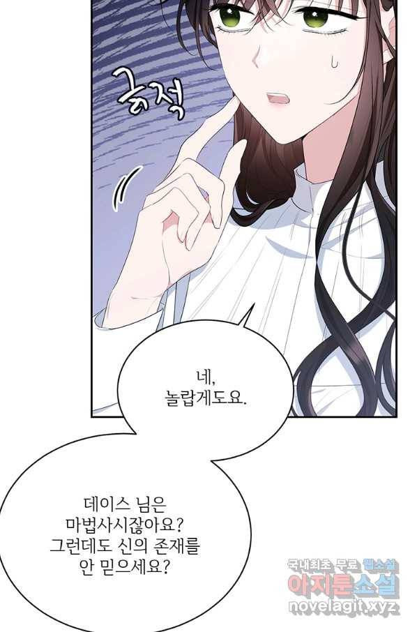 모시던 아가씨가 도련님이 되어버렸다 81화 32