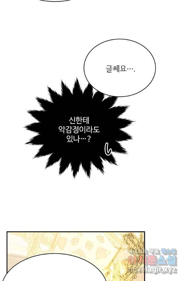 모시던 아가씨가 도련님이 되어버렸다 81화 33