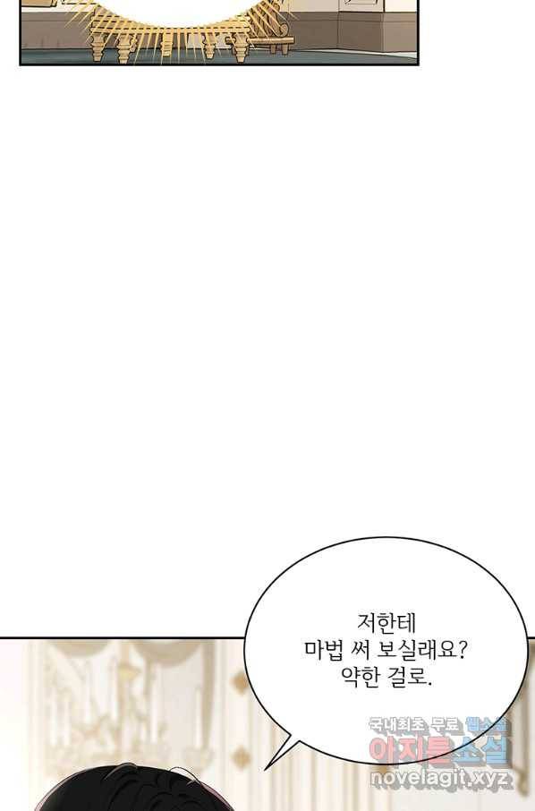 모시던 아가씨가 도련님이 되어버렸다 81화 35
