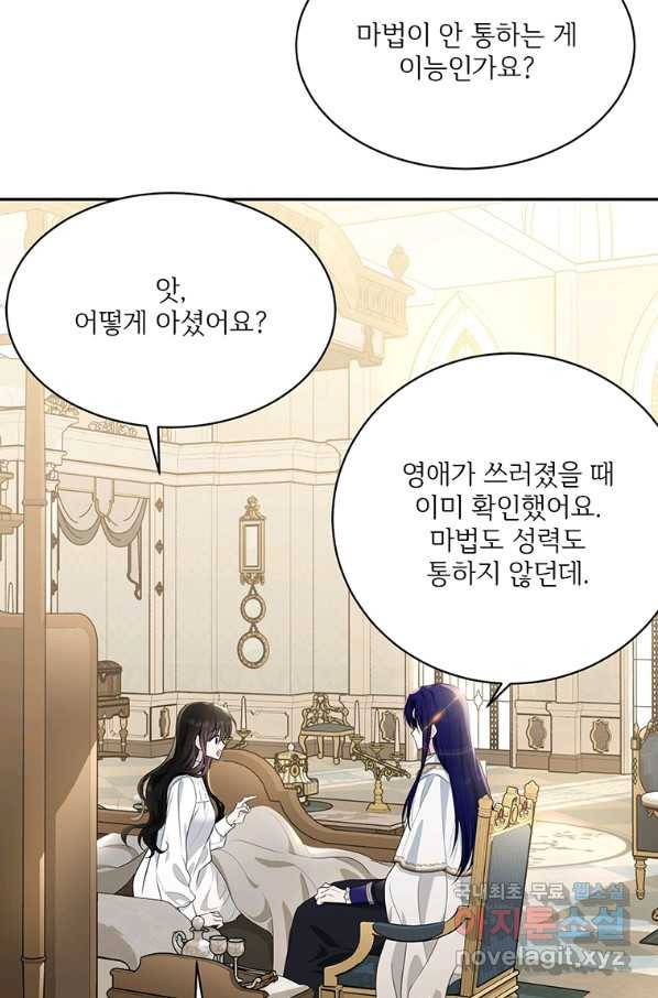 모시던 아가씨가 도련님이 되어버렸다 81화 37