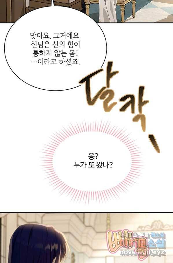 모시던 아가씨가 도련님이 되어버렸다 81화 38