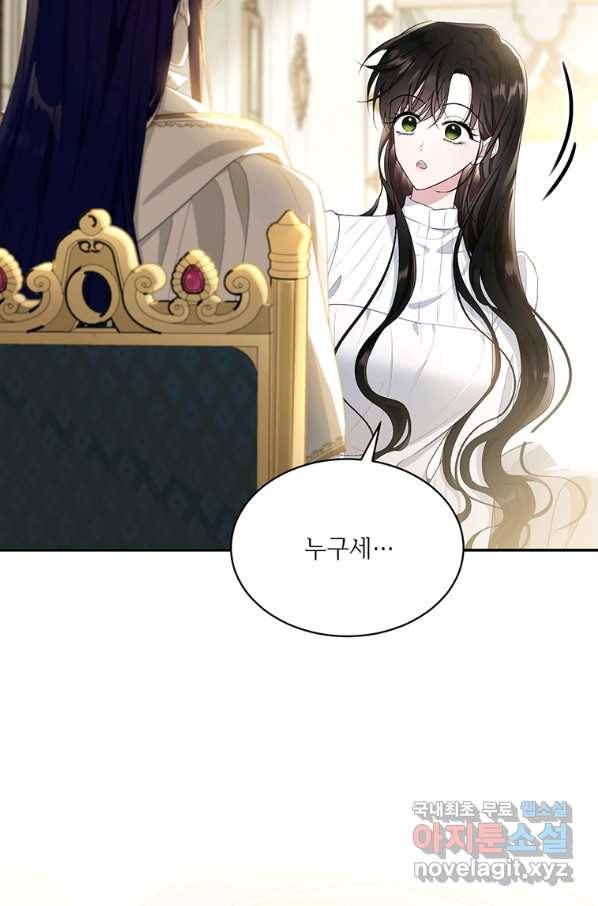 모시던 아가씨가 도련님이 되어버렸다 81화 39