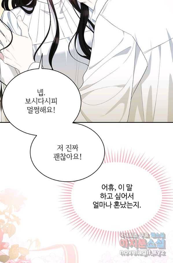 모시던 아가씨가 도련님이 되어버렸다 81화 44