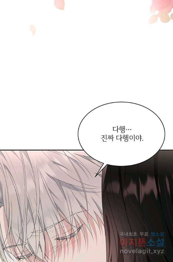 모시던 아가씨가 도련님이 되어버렸다 81화 47
