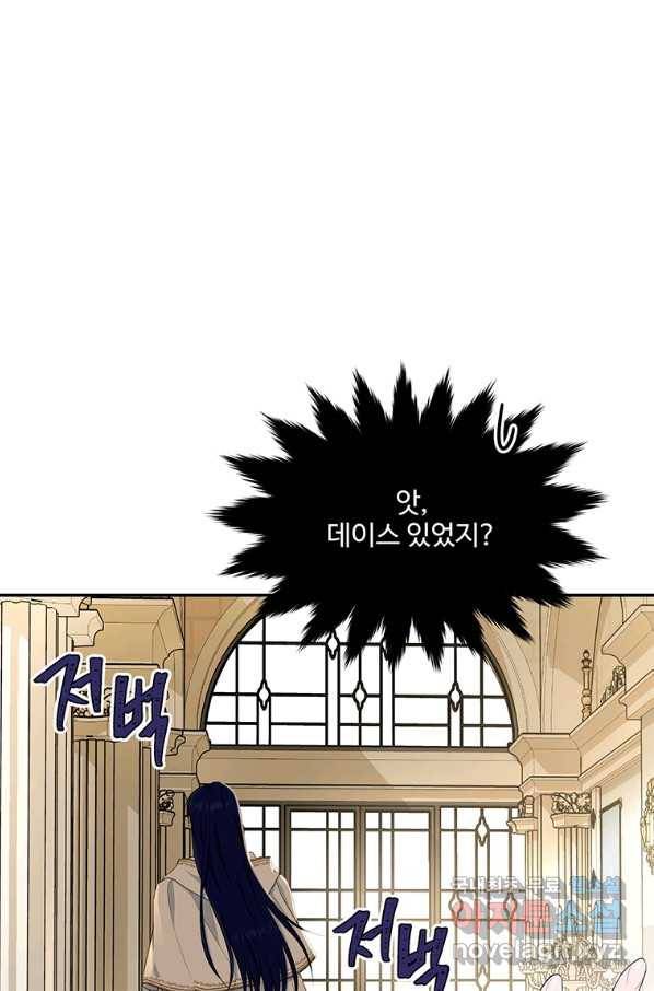 모시던 아가씨가 도련님이 되어버렸다 81화 51