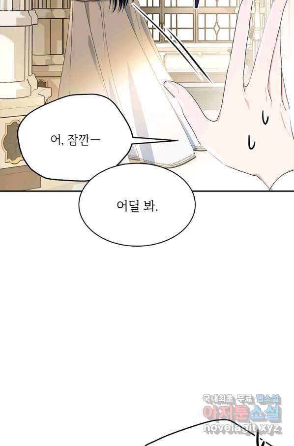 모시던 아가씨가 도련님이 되어버렸다 81화 52