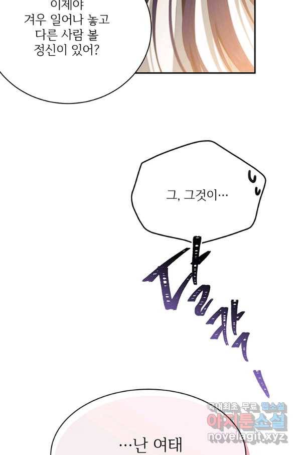모시던 아가씨가 도련님이 되어버렸다 81화 54