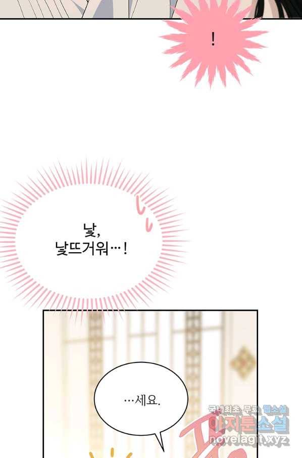 모시던 아가씨가 도련님이 되어버렸다 81화 56