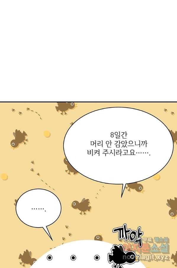 모시던 아가씨가 도련님이 되어버렸다 81화 58