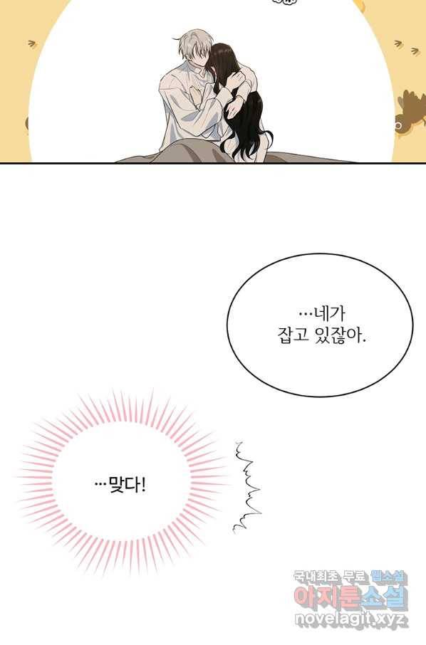 모시던 아가씨가 도련님이 되어버렸다 81화 59