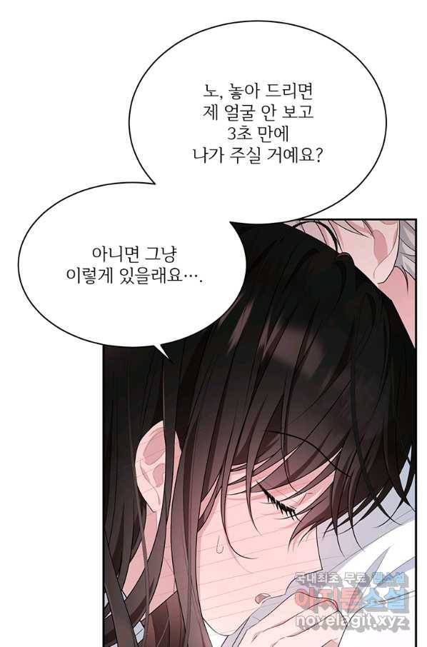 모시던 아가씨가 도련님이 되어버렸다 81화 60