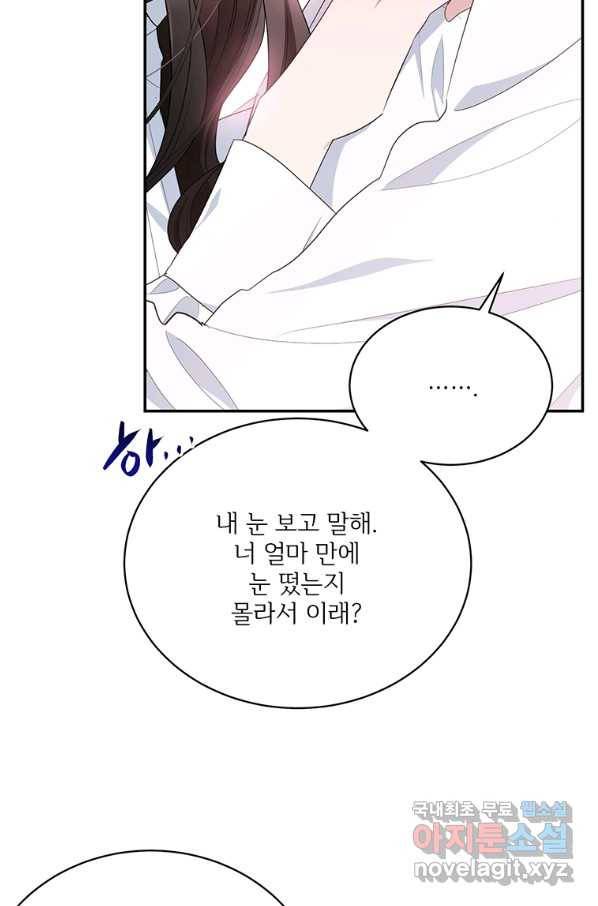 모시던 아가씨가 도련님이 되어버렸다 81화 61