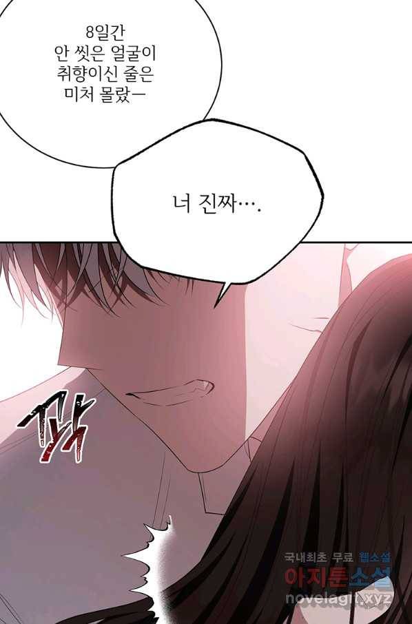 모시던 아가씨가 도련님이 되어버렸다 81화 62