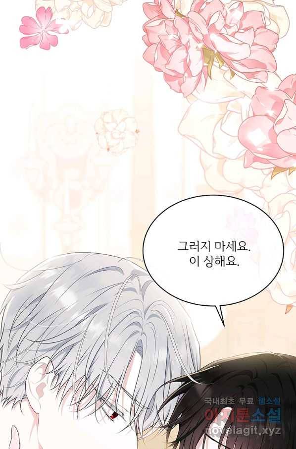 모시던 아가씨가 도련님이 되어버렸다 81화 65