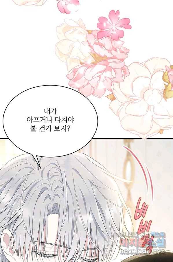 모시던 아가씨가 도련님이 되어버렸다 81화 67
