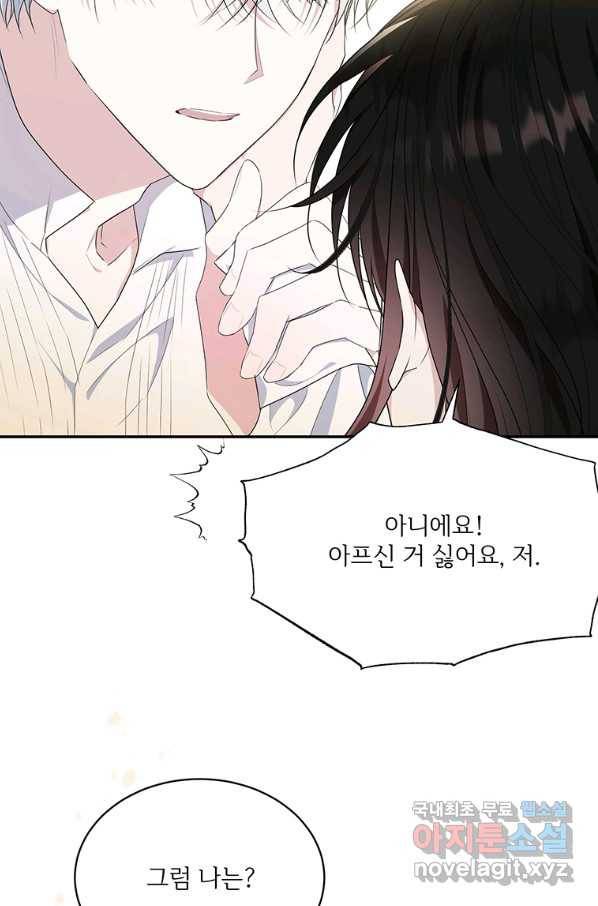 모시던 아가씨가 도련님이 되어버렸다 81화 68