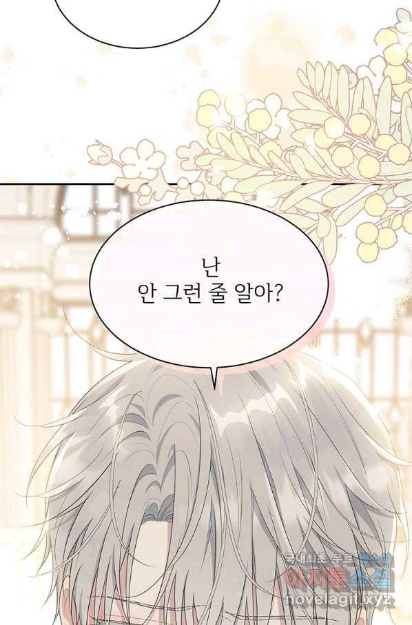 모시던 아가씨가 도련님이 되어버렸다 81화 69