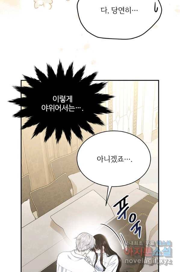 모시던 아가씨가 도련님이 되어버렸다 81화 71