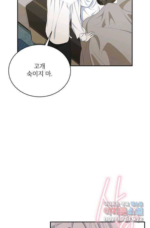 모시던 아가씨가 도련님이 되어버렸다 81화 72