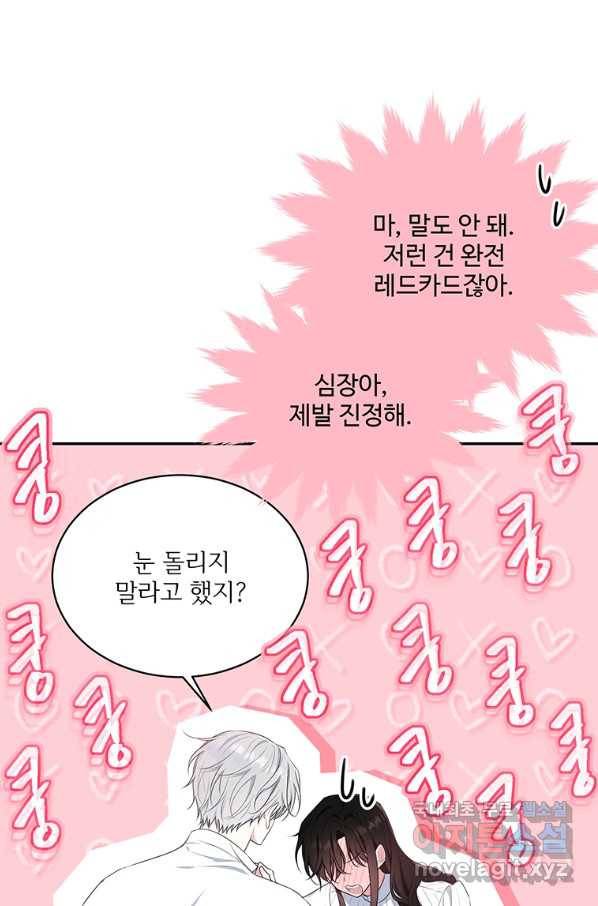 모시던 아가씨가 도련님이 되어버렸다 81화 78