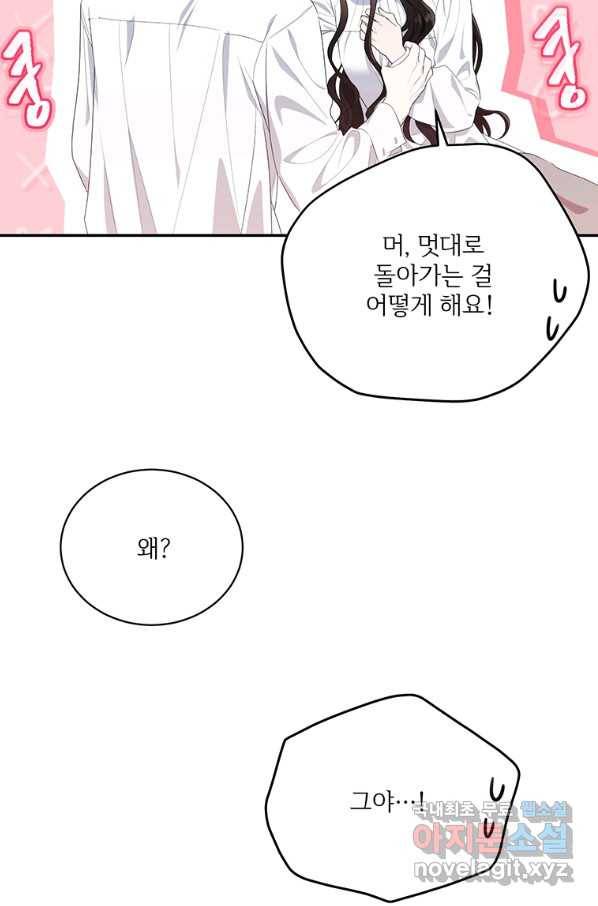 모시던 아가씨가 도련님이 되어버렸다 81화 79