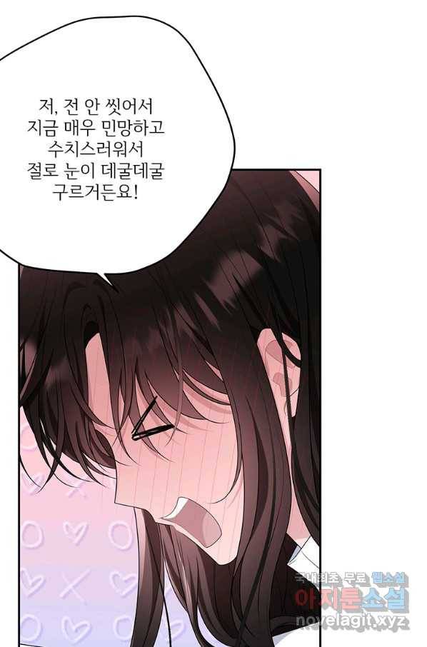 모시던 아가씨가 도련님이 되어버렸다 81화 80