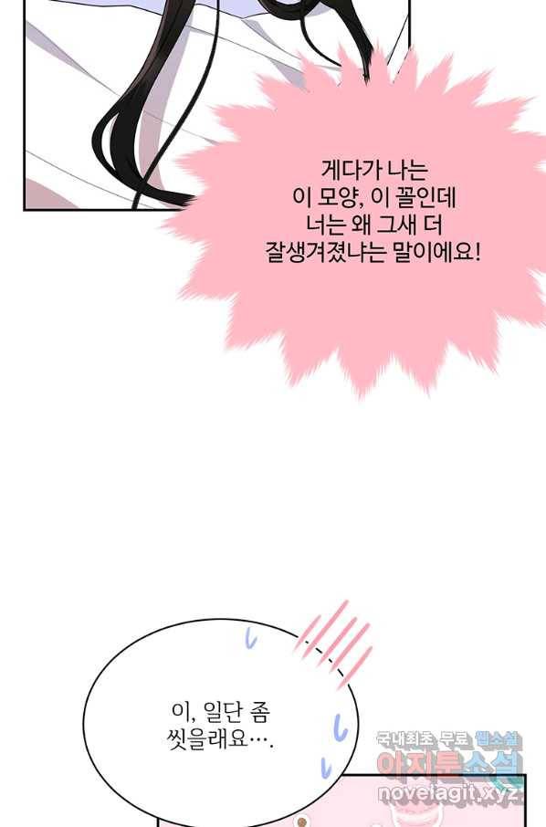 모시던 아가씨가 도련님이 되어버렸다 81화 81