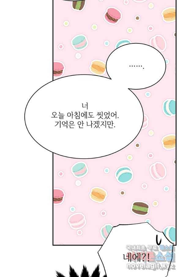 모시던 아가씨가 도련님이 되어버렸다 81화 82