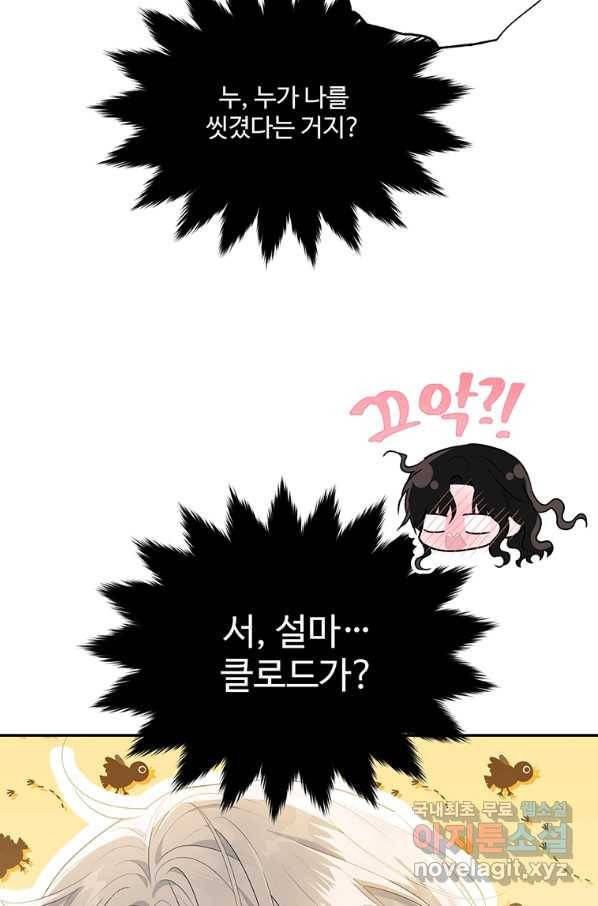모시던 아가씨가 도련님이 되어버렸다 81화 83