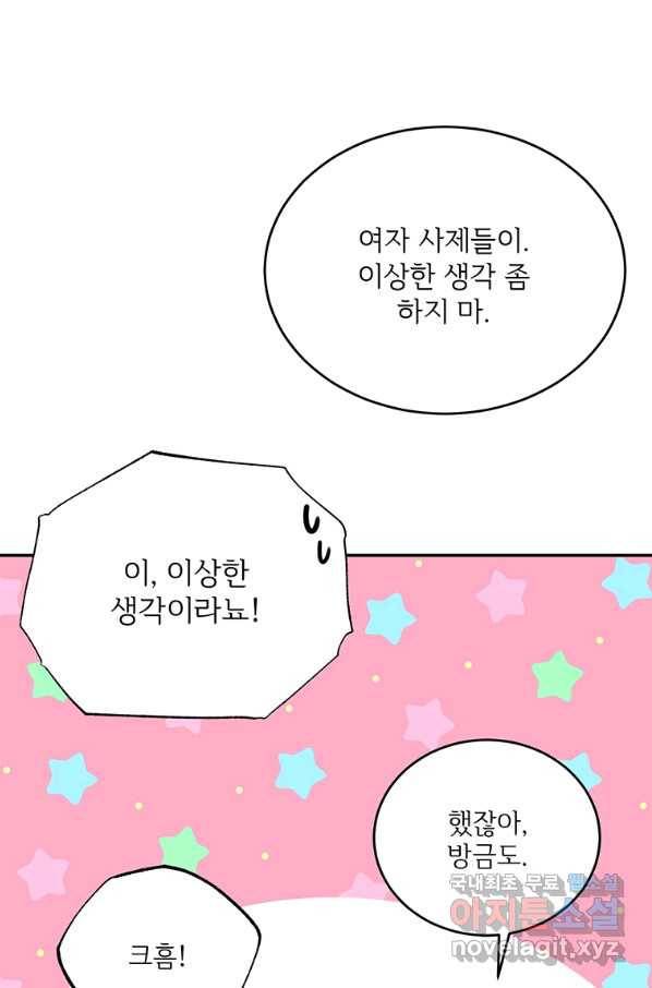 모시던 아가씨가 도련님이 되어버렸다 81화 85