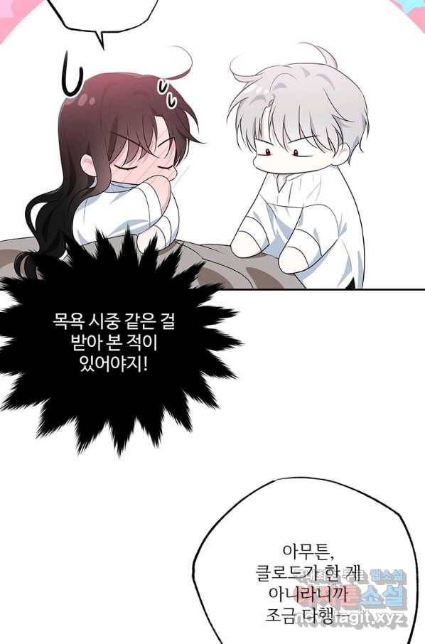 모시던 아가씨가 도련님이 되어버렸다 81화 86